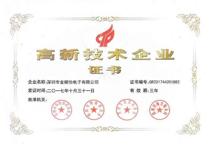 國家高新技術企業(yè)證書.jpg